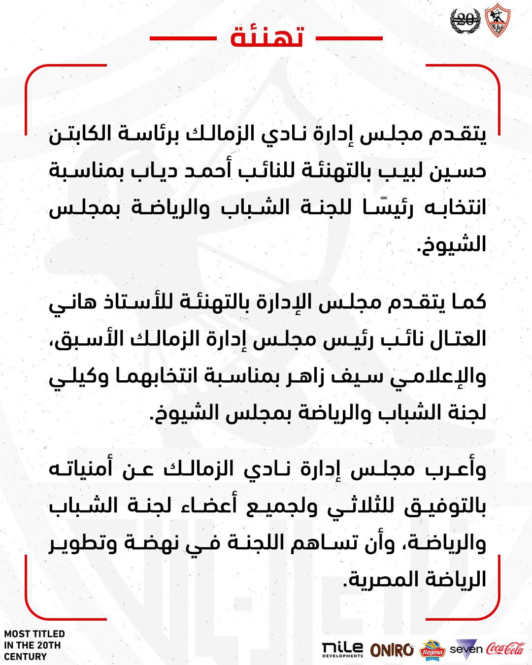 الزمالك الزمالك
