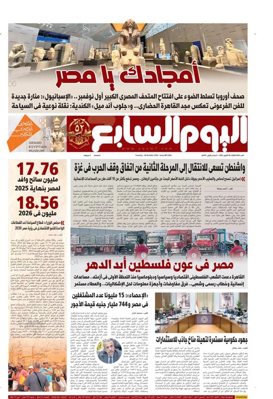 اليوم السابع