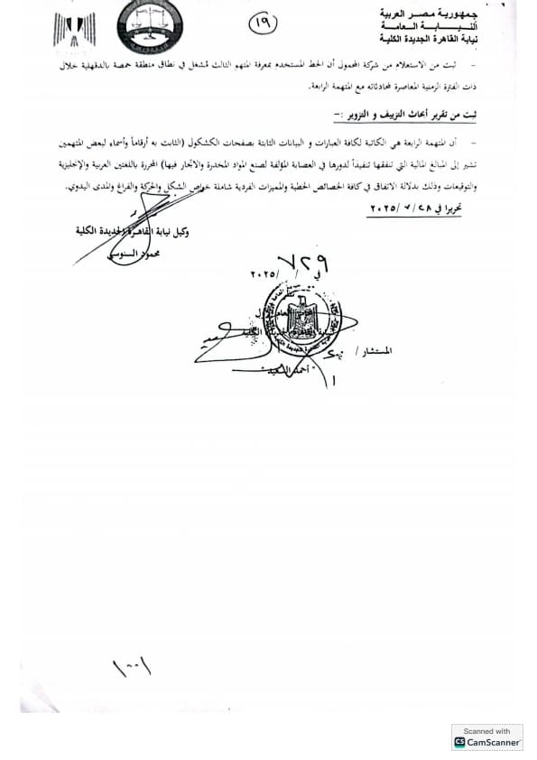 أوراق احالة قضية سارة خليفة  (1)