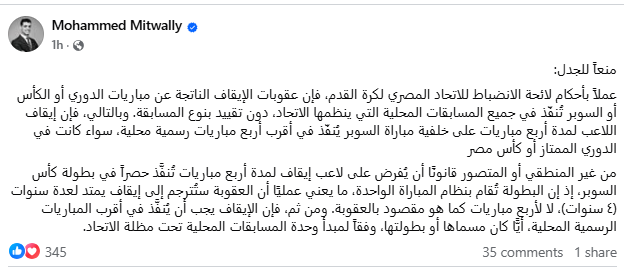 المستشار القانوني للزمالك