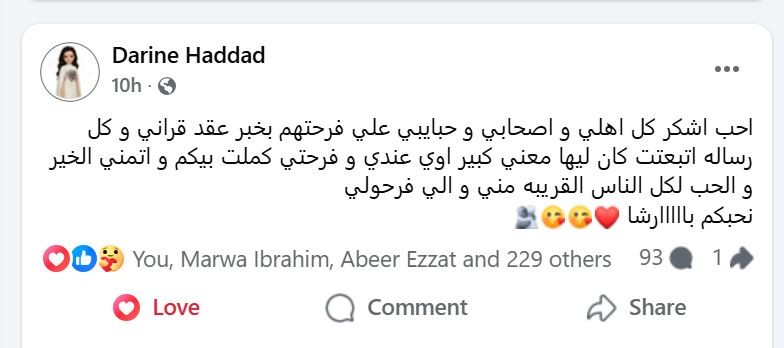 اول تعليق من دارين حداد بعد عقد قرانها