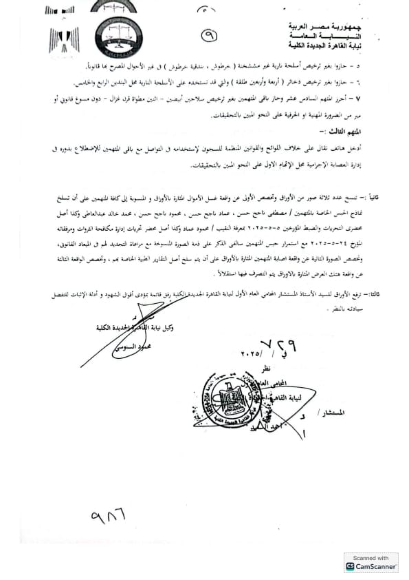 أوراق احالة قضية سارة خليفة  (5)