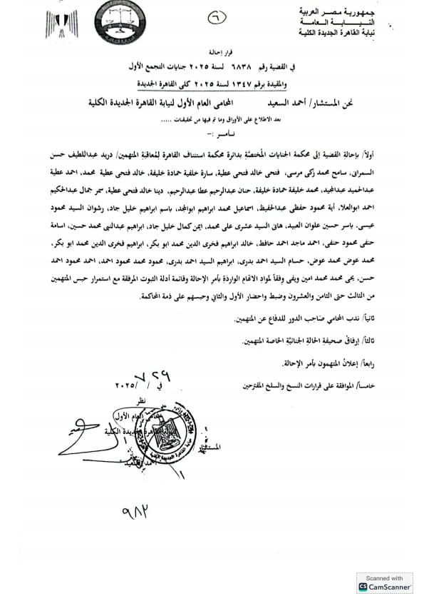 أوراق احالة قضية سارة خليفة  (4)