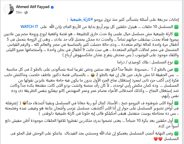 أحمد عاطف فايد على فيس بوك