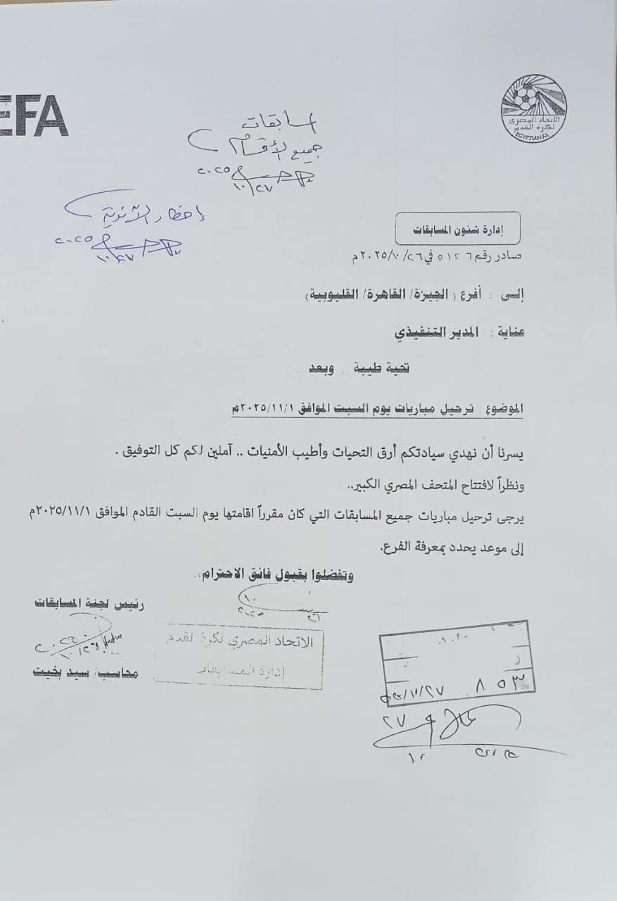 مستند اتحاد الكرة