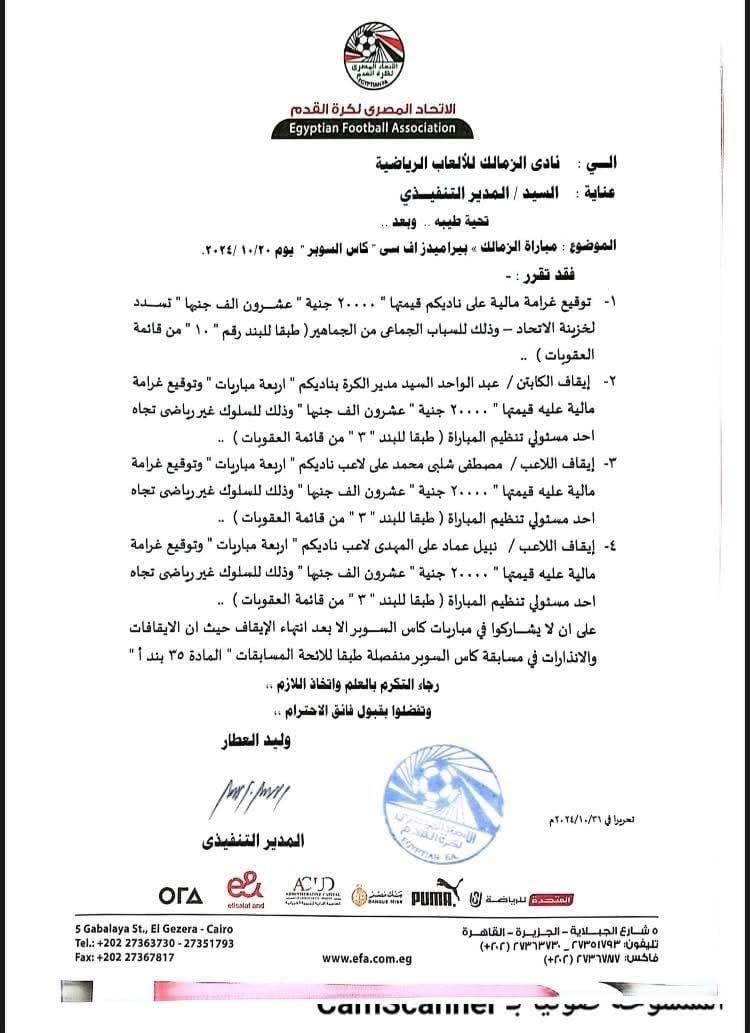 خطاب اتحاد الكرة خطاب اتحاد الكرة