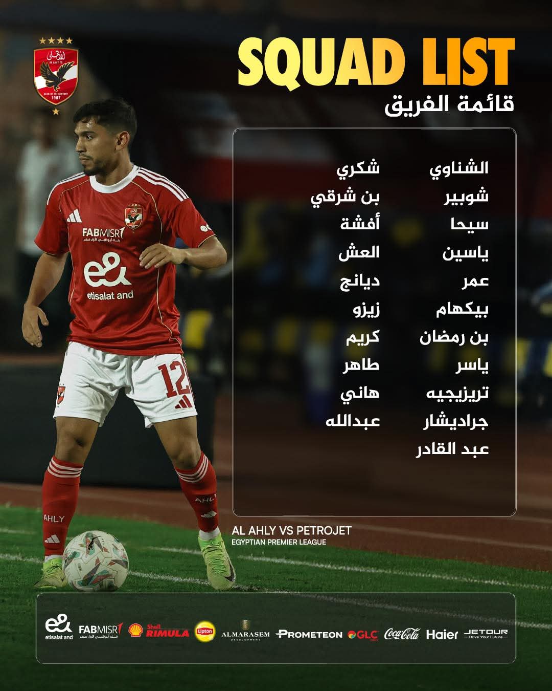 قائمة الاهلي