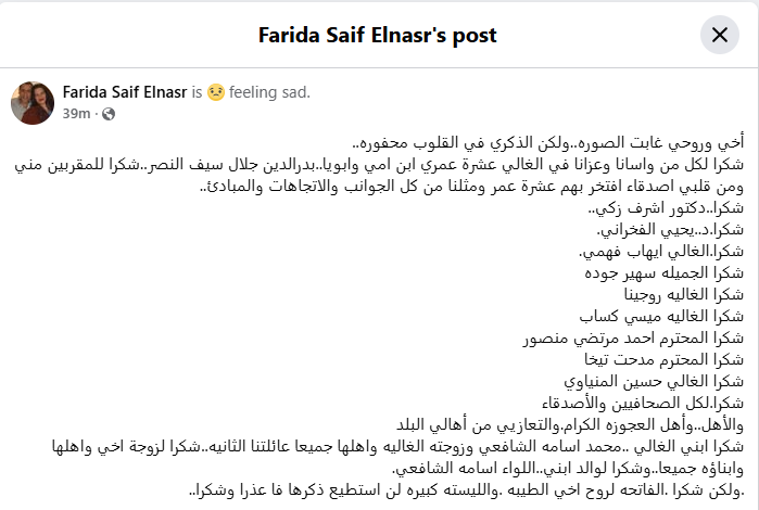 منشور فريدة سيف النصر منشور فريدة سيف النصر