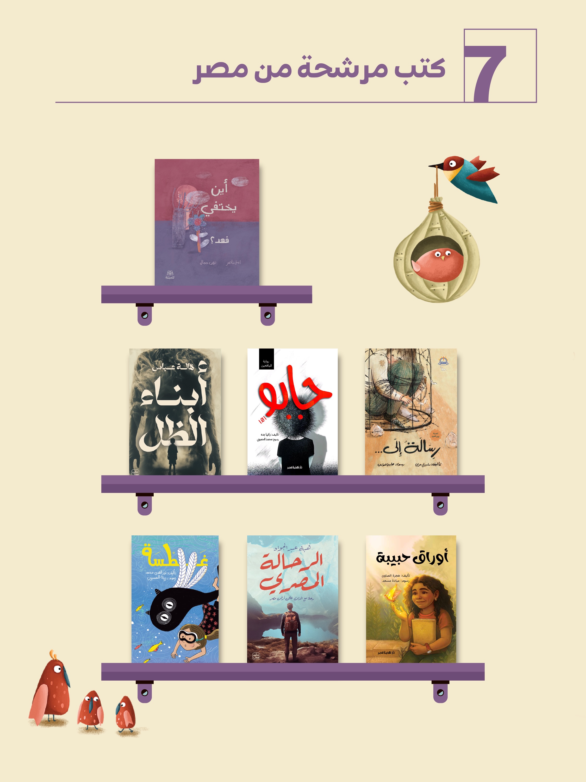 الإصدارات المتأهلة للجائزة الدولية لأدب الطفل العربي