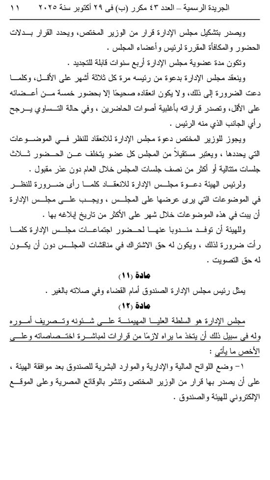 قرار وزاري بالنظام الأساسي لصندوق التأمين ضد الأخطار الناجمة عن الأخطاء الطبية قرار وزاري بالنظام الأساسي لصندوق التأمين ضد الأخطار الناجمة عن الأخطاء الطبية