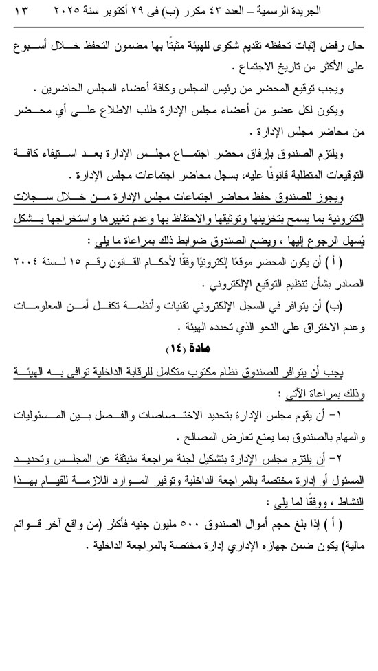 قرار وزاري بالنظام الأساسي لصندوق التأمين ضد الأخطار الناجمة عن الأخطاء الطبية قرار وزاري بالنظام الأساسي لصندوق التأمين ضد الأخطار الناجمة عن الأخطاء الطبية