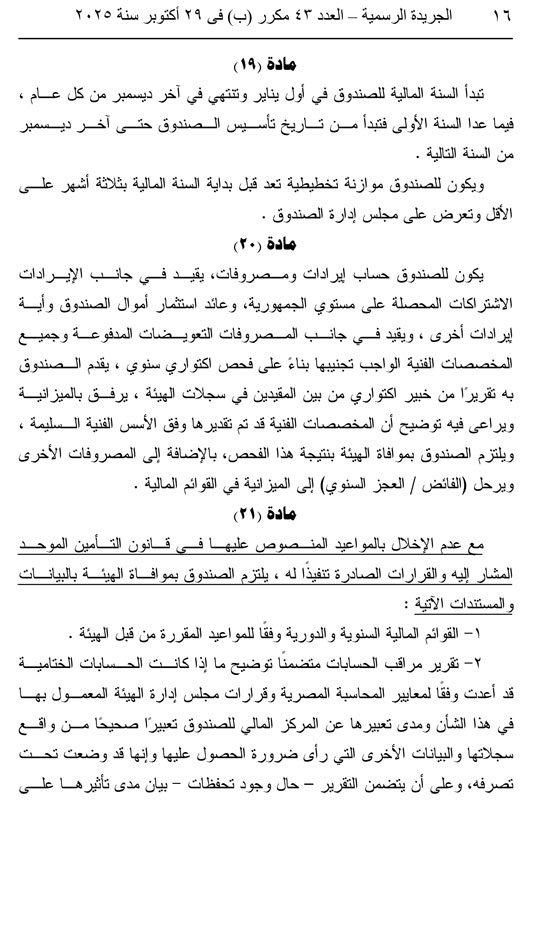 10202529163252687-العدد-43-مكرر-ب-16