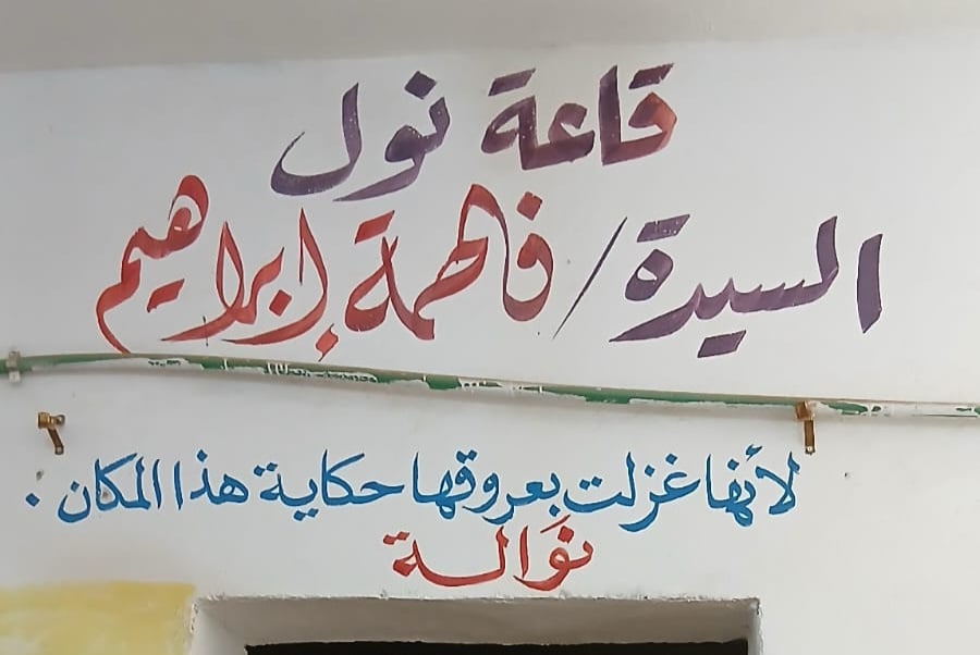 قاعة على اسم السيدة قاعة على اسم السيدة