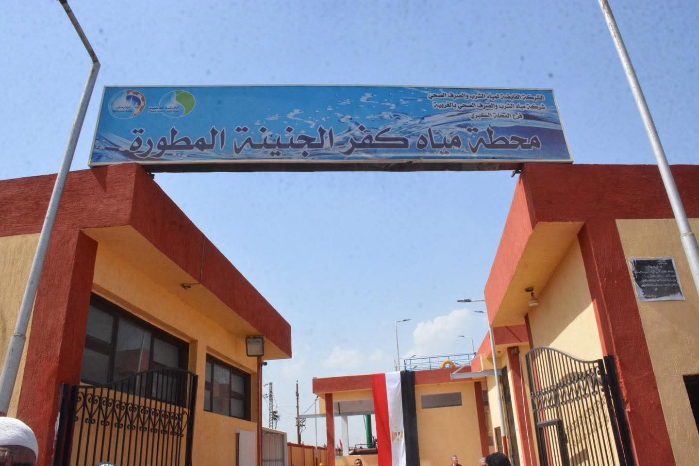 محطة مياة كفر الجنينه