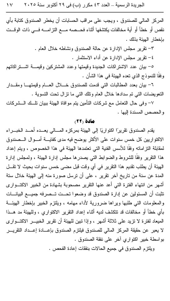10202529163252687-العدد-43-مكرر-ب-17