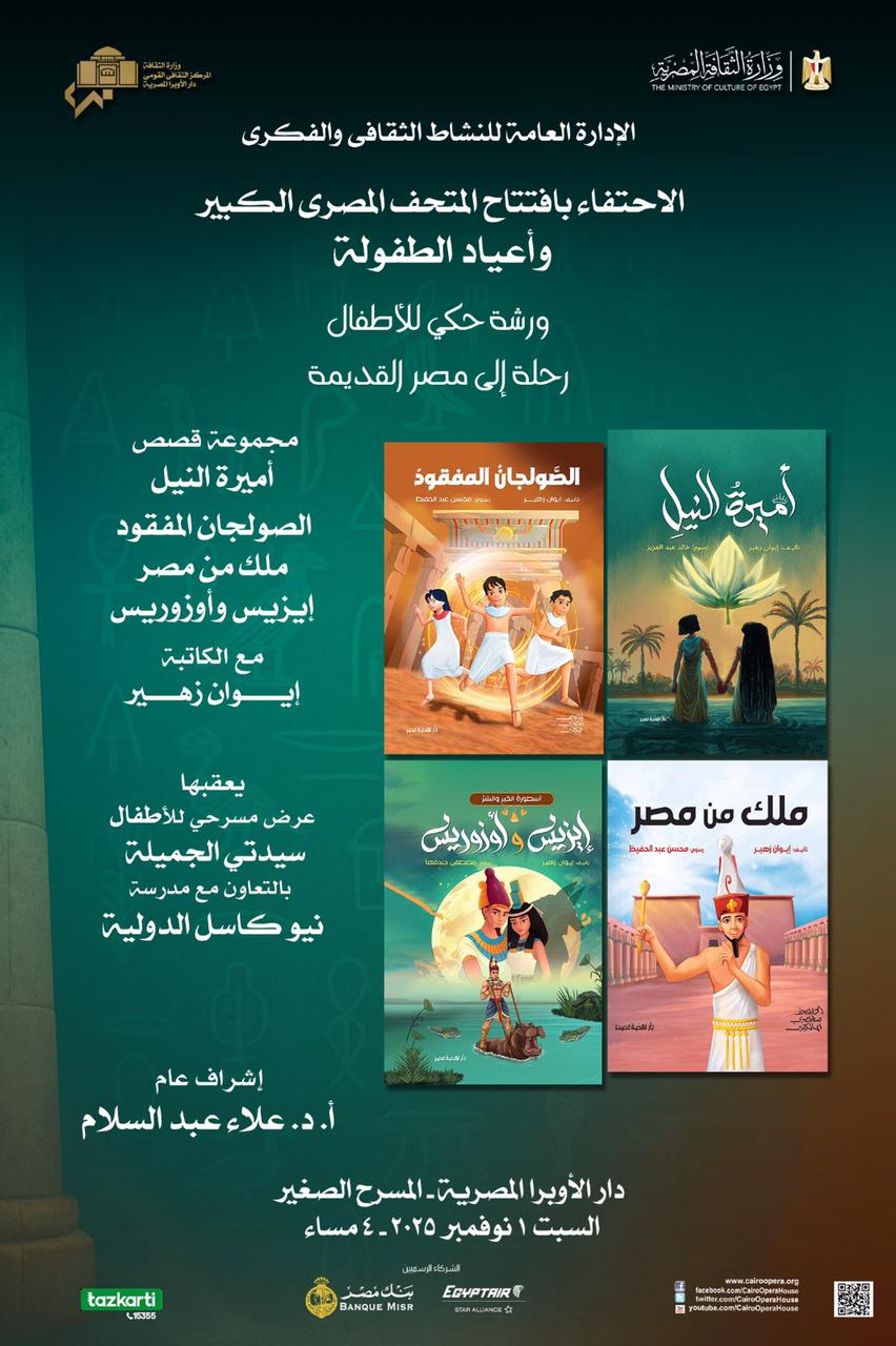 احتفالية المتحف