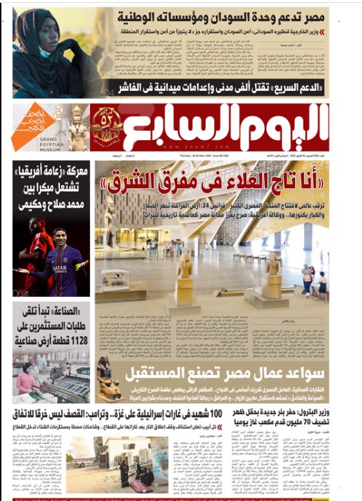 اليوم السابع