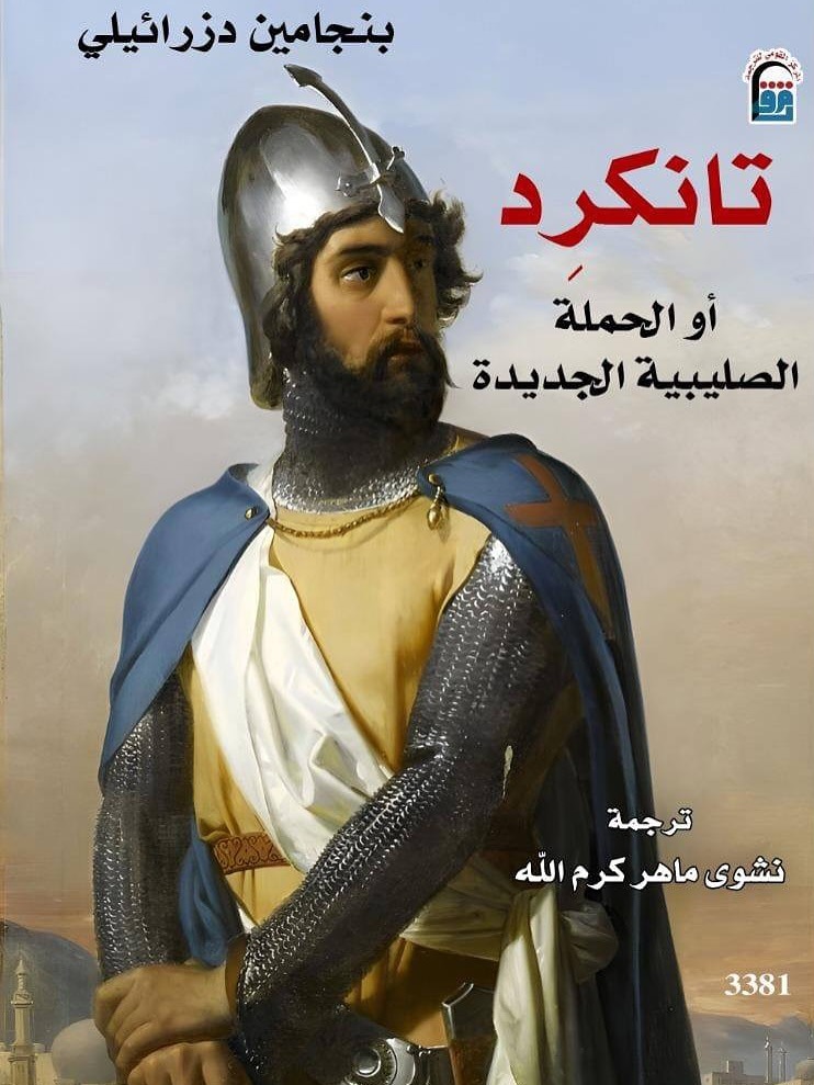 تانكرد تانكرد