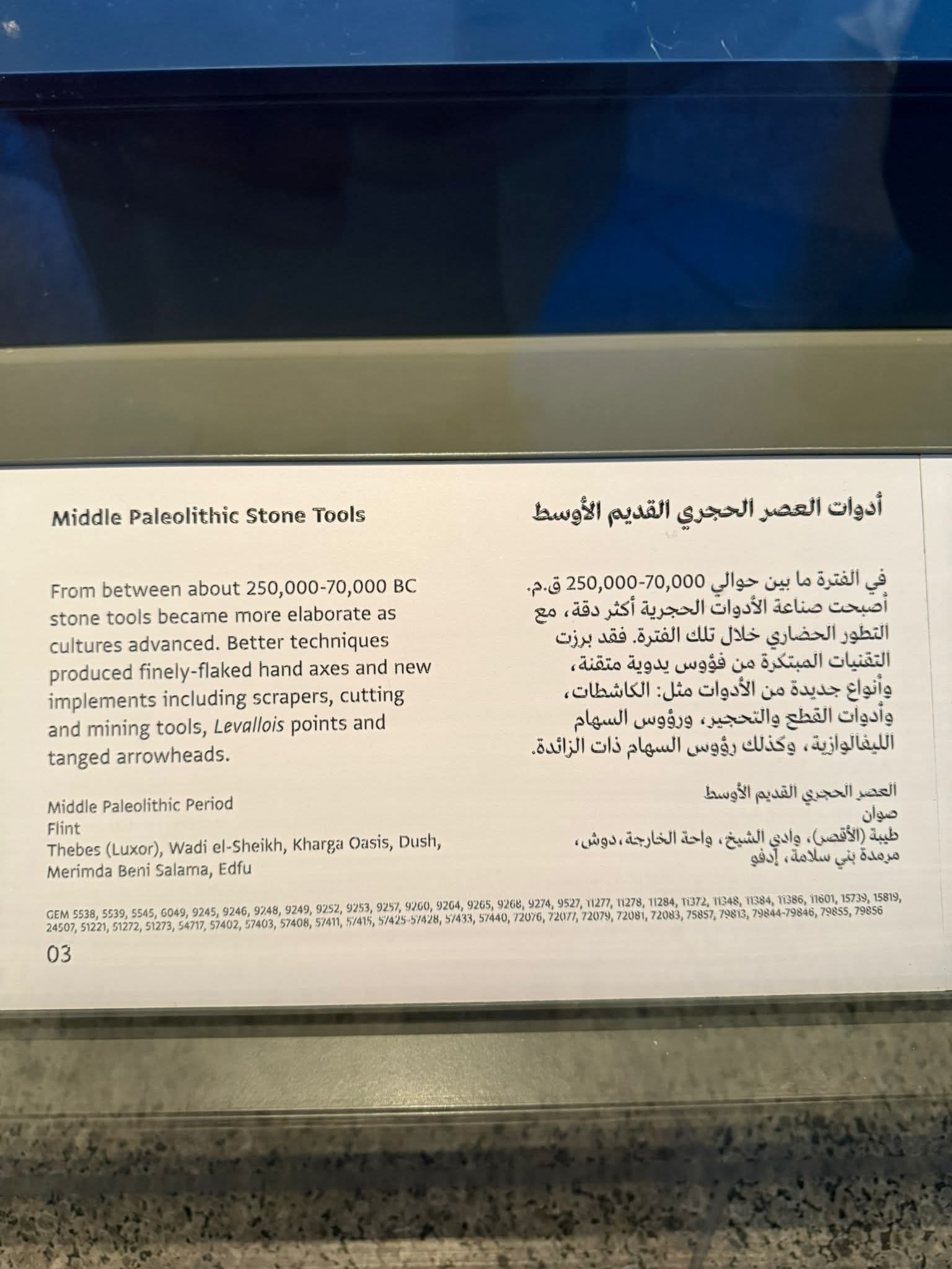 أدوات العصر الحجري القديم الأوسط أدوات العصر الحجري القديم الأوسط