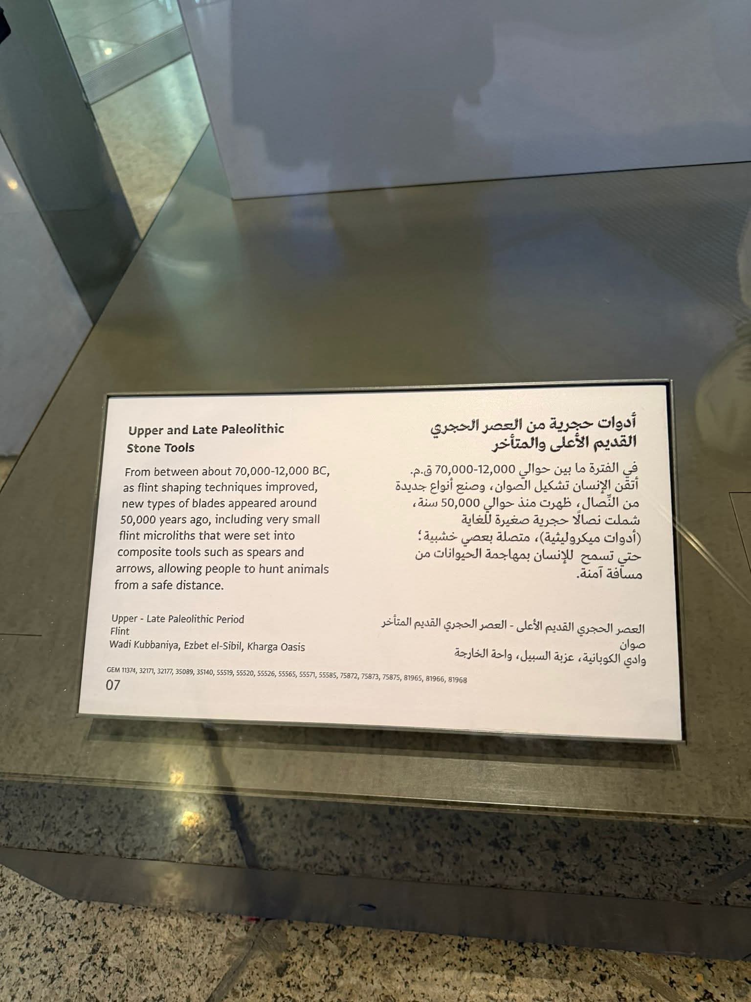 أدوات حجرية من العصر الحجري القديم الأعلى والمتأخر أدوات حجرية من العصر الحجري القديم الأعلى والمتأخر