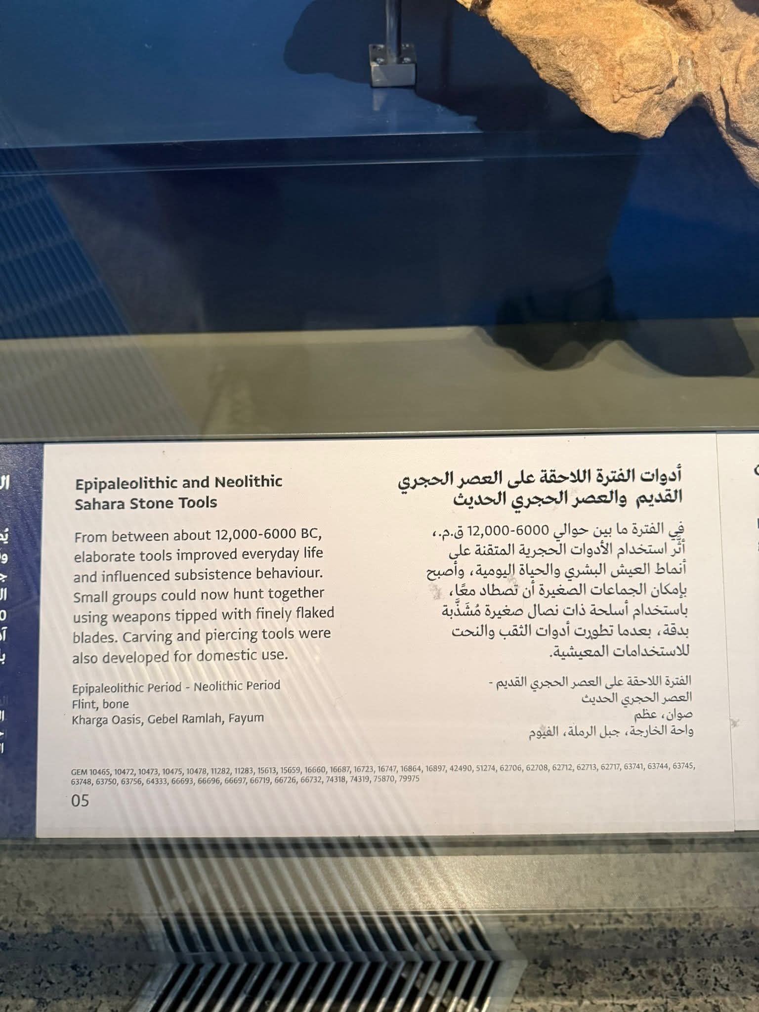 أدوات الفترة اللاحقة على العصر الحجري القديم أدوات الفترة اللاحقة على العصر الحجري القديم