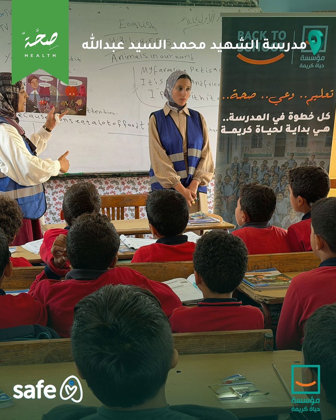 مبادرة Back to School (3)
