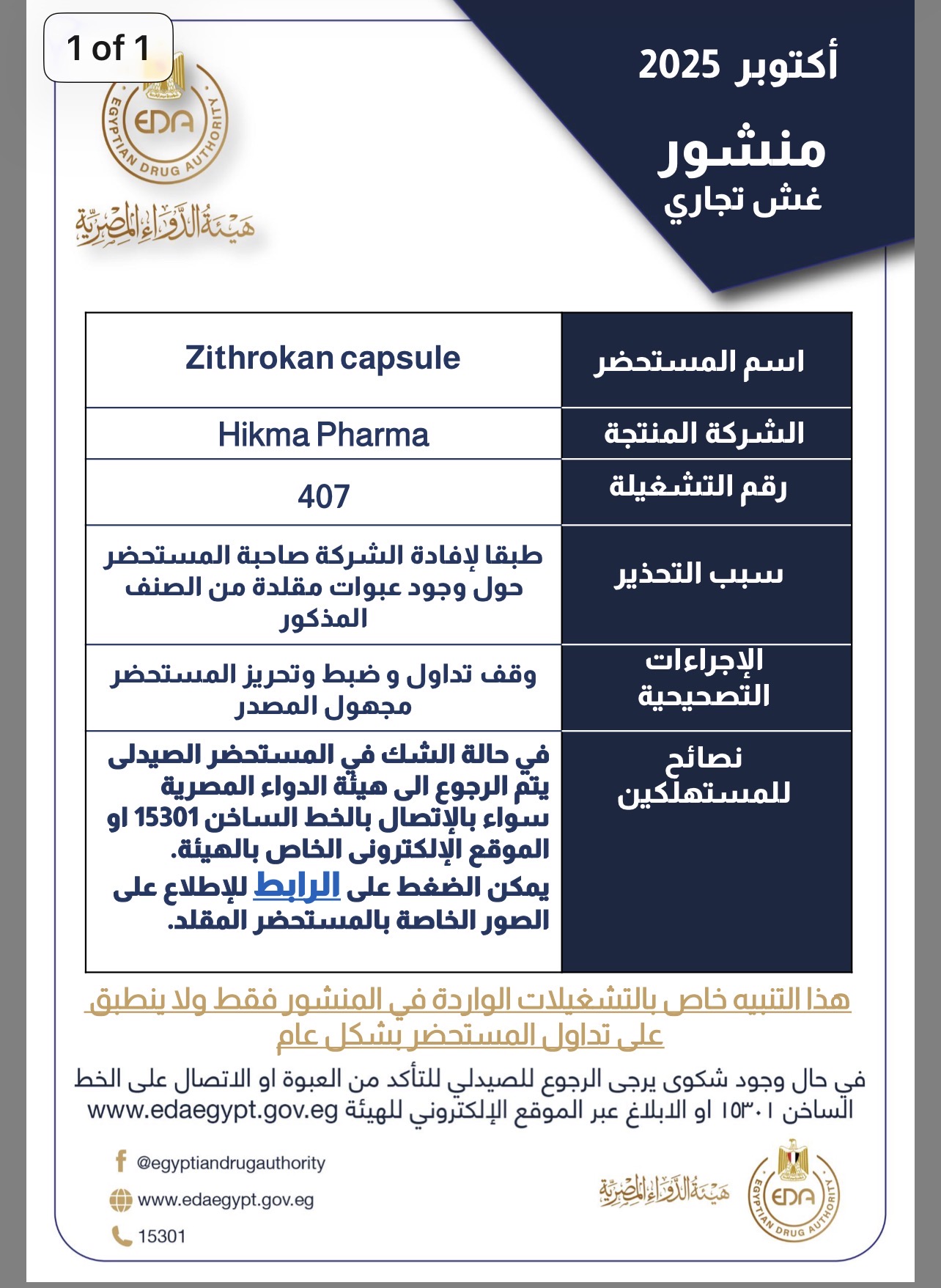 المستحضر المسحوب