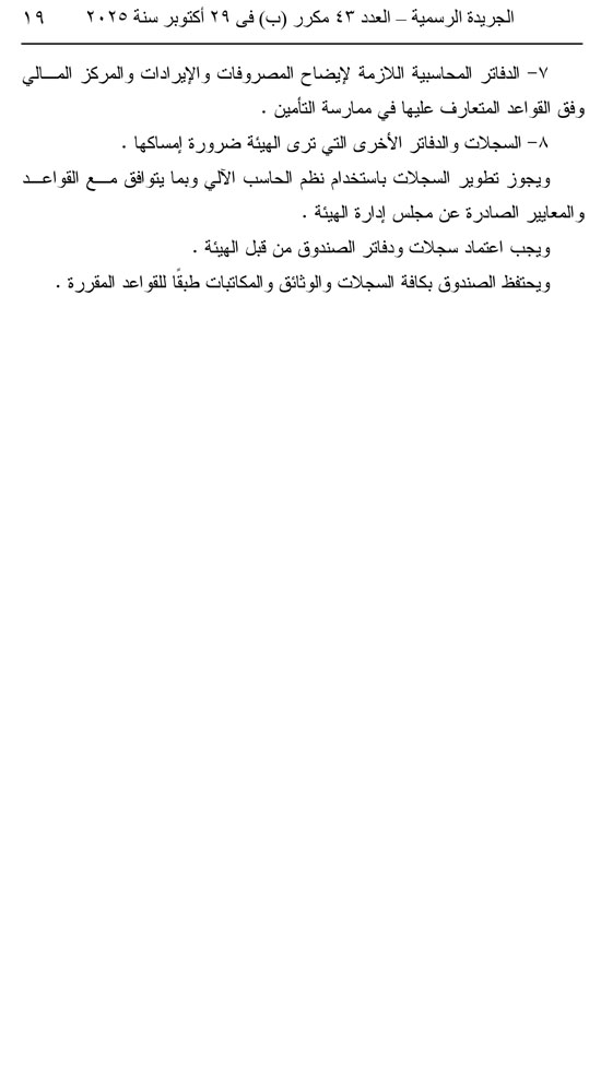 10202529163252687-العدد-43-مكرر-ب-19