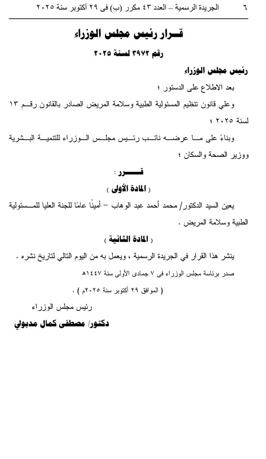 قرار وزاري بالنظام الأساسي لصندوق التأمين ضد الأخطار الناجمة عن الأخطاء الطبية قرار وزاري بالنظام الأساسي لصندوق التأمين ضد الأخطار الناجمة عن الأخطاء الطبية