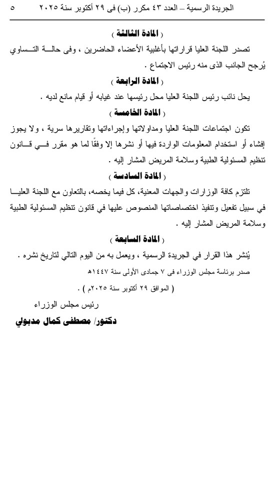 10202529163252687-العدد-43-مكرر-ب-5