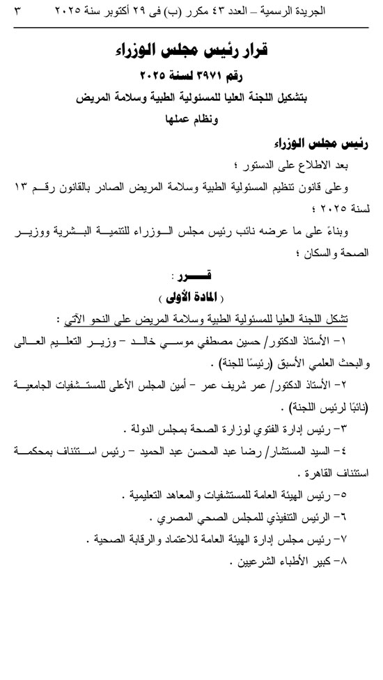 10202529163252687-العدد-43-مكرر-ب-3