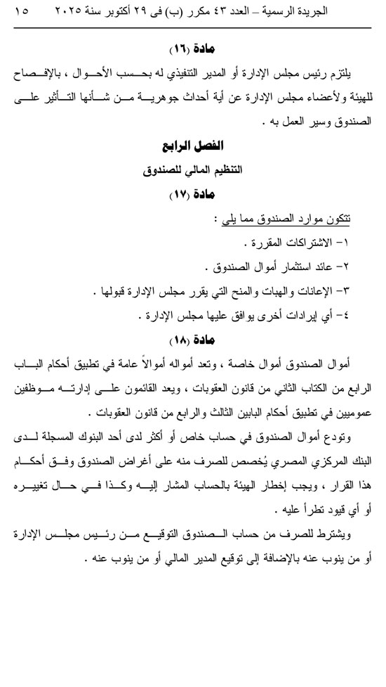 10202529163252687-العدد-43-مكرر-ب-15