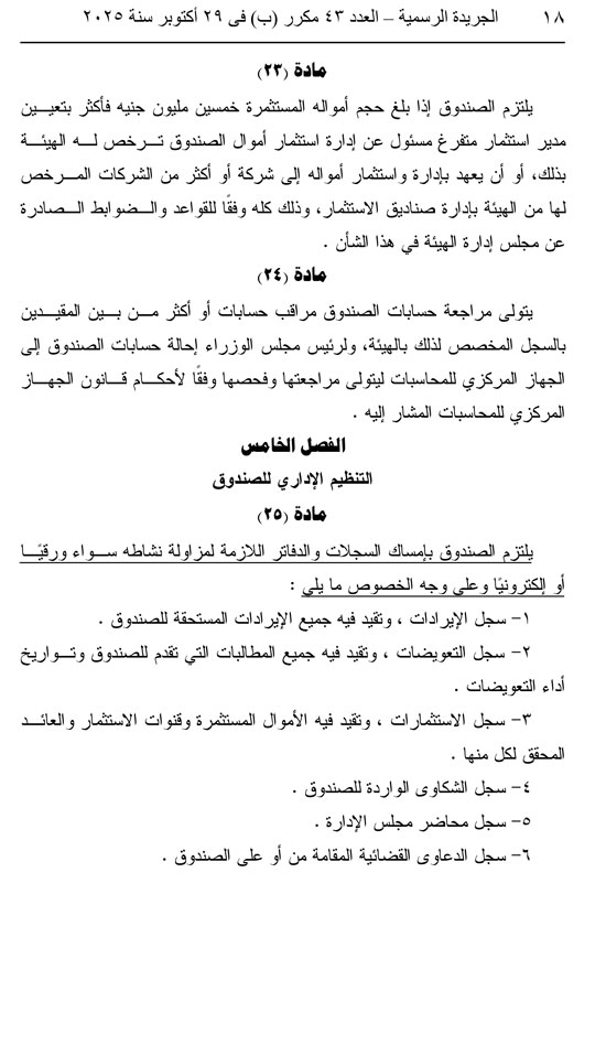 10202529163252687-العدد-43-مكرر-ب-18