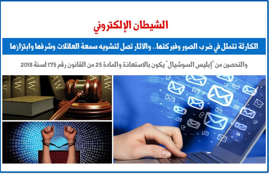 الشيطان الالكترونى