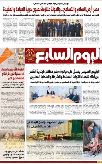 اليوم السابع