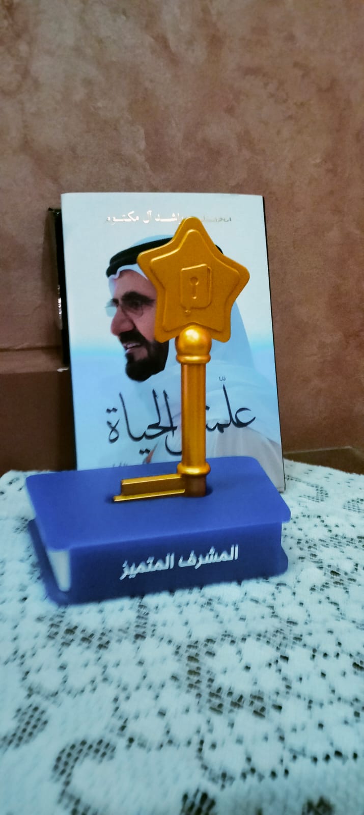 جائزة المشرف المتمبز