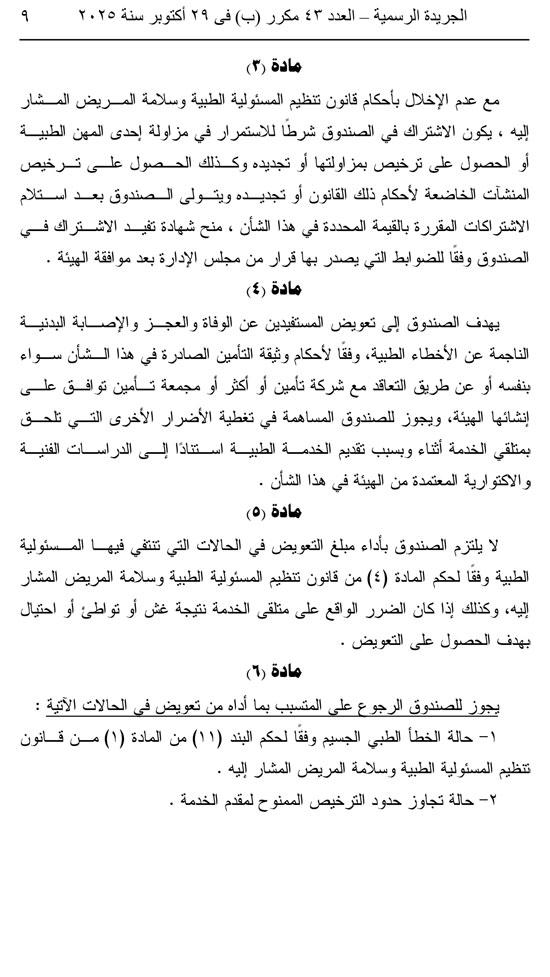 10202529163252687-العدد-43-مكرر-ب-9