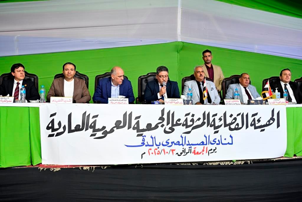 عمومية نادي الصيد