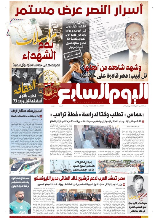 اليوم السابع