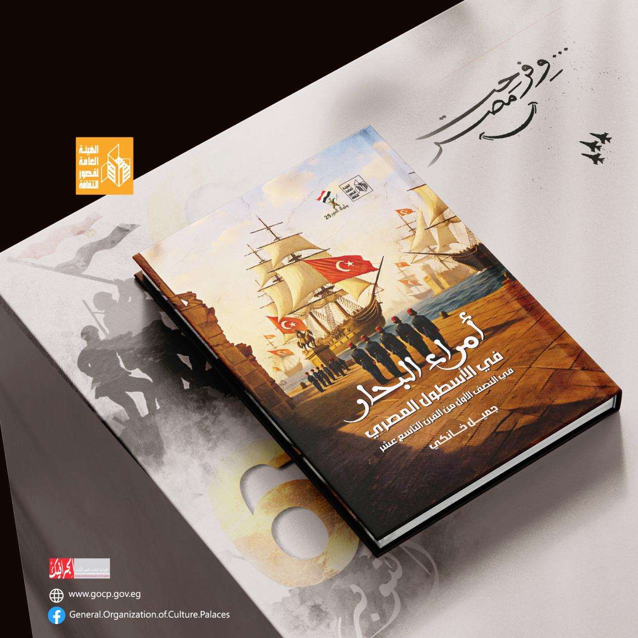 أمراء البحار