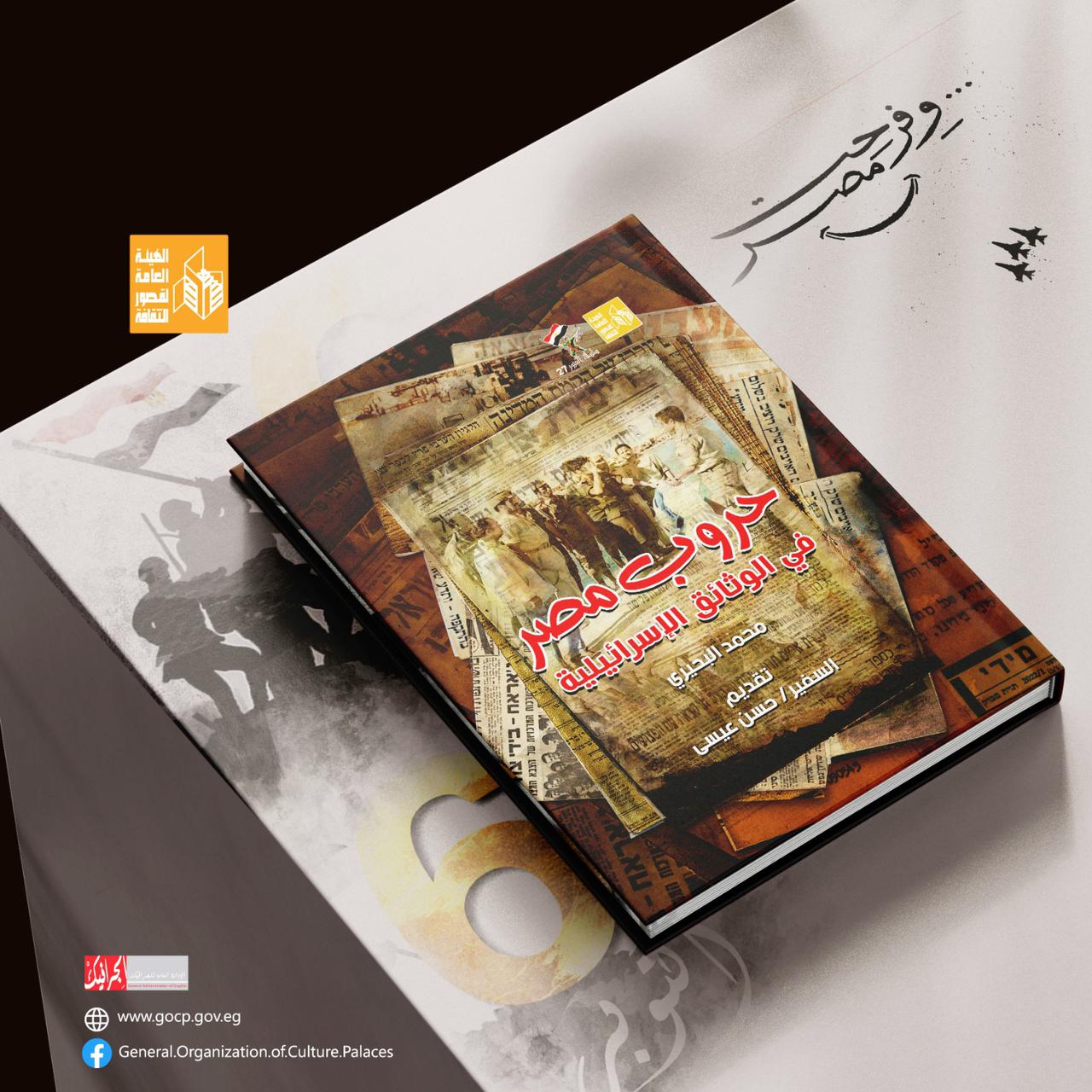 حروب مصر