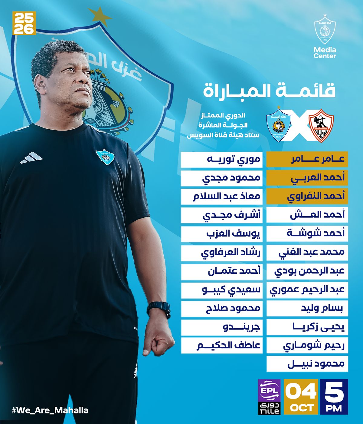 قائمة غزل المحلة