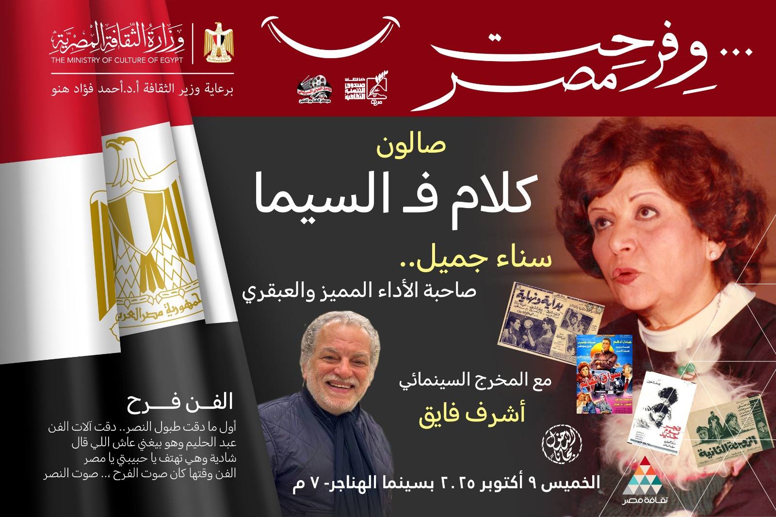 سناء جميل في صالون كلام ف السيما سناء جميل في صالون كلام ف السيما