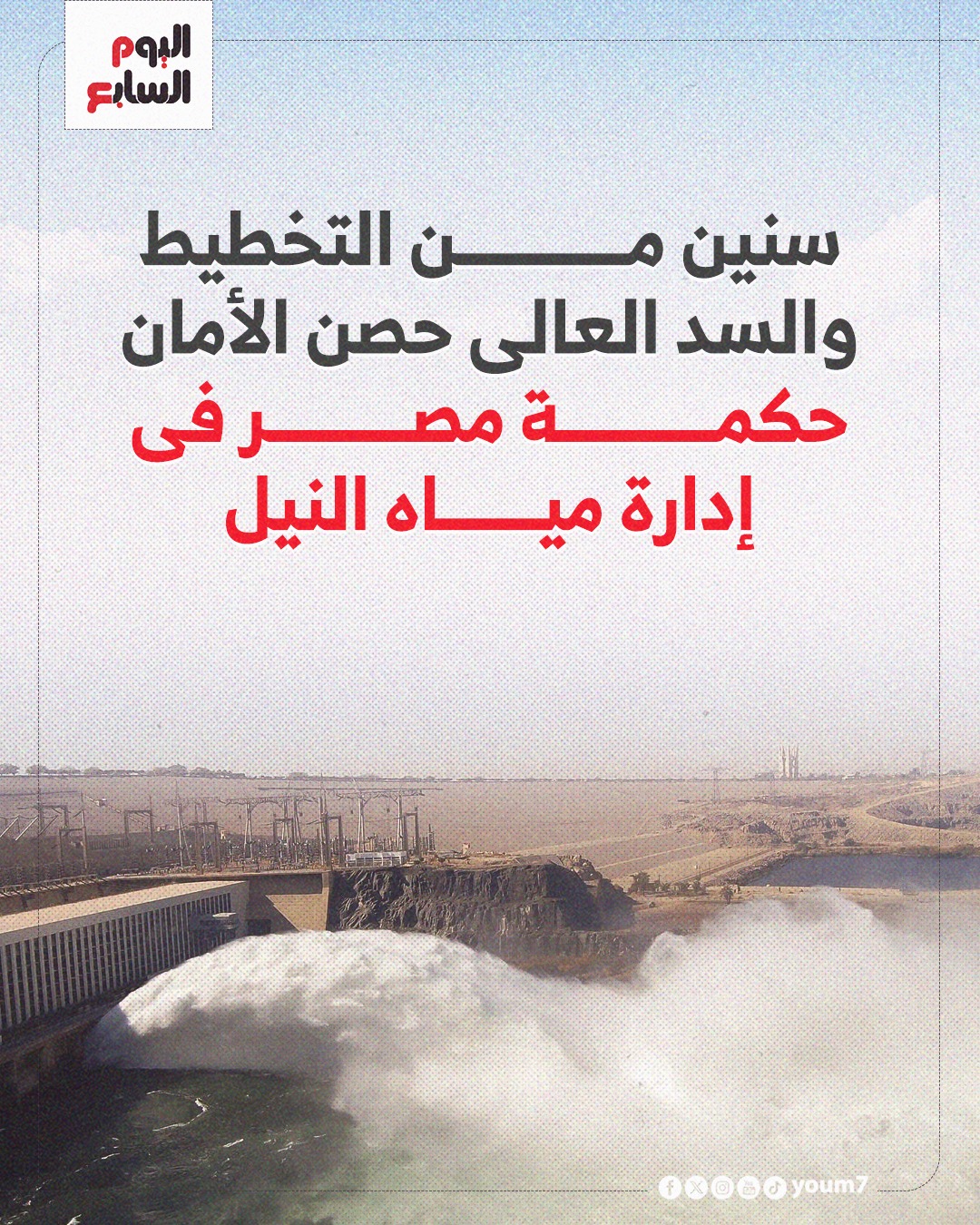 سنين من التخطيط