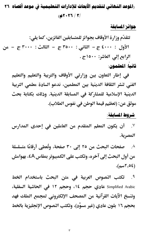 1020252102839183-خبر-مسابقة-لتربية-والتعليم-3