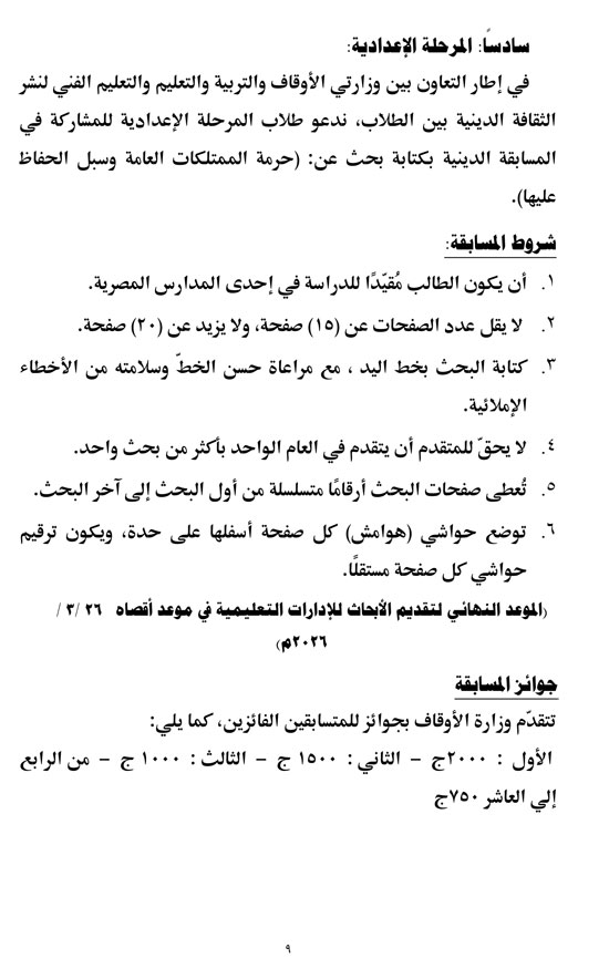 1020252102839183-خبر-مسابقة-لتربية-والتعليم-9