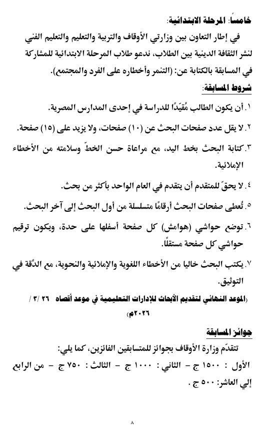 1020252102839183-خبر-مسابقة-لتربية-والتعليم-8