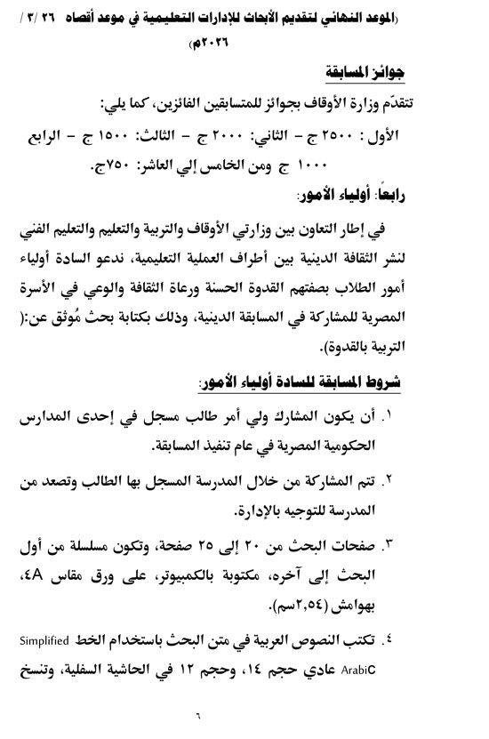 1020252102839183-خبر-مسابقة-لتربية-والتعليم-6