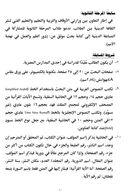 1020252102839183-خبر-مسابقة-لتربية-والتعليم-10