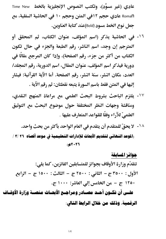 1020252102839183-خبر-مسابقة-لتربية-والتعليم-12